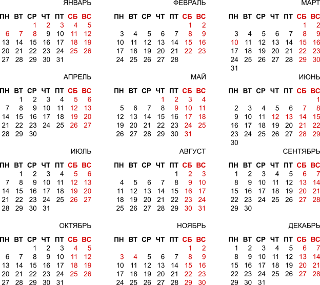 Календарная сетка на 2014 год