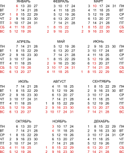 Календарная сетка на 2014 год