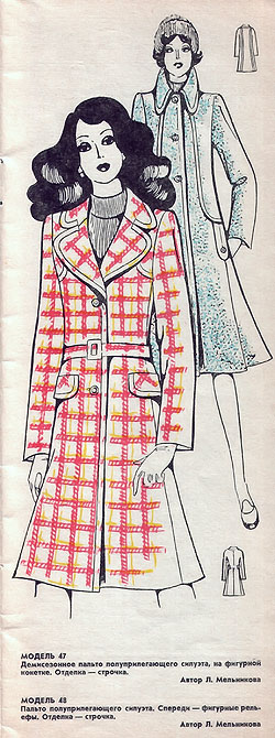 Мода. XX-й век. 1970-е года.