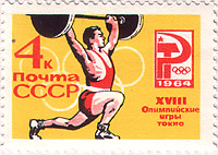 Почтовая марка: XVIII Олимпийские игры. Токио