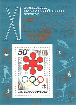 Блок: XI Зимние Олимпийские игры. Саппоро-1972. Год выпуска 1972
