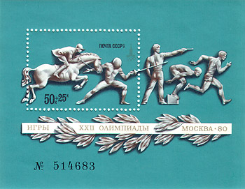 Блок: Игры XXII Олимпиады. Москва-1980. Пятиборье. год выпуска 1977