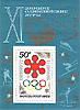 Блок: XI Зимние Олимпийские игры. Саппоро-1972. Год выпуска 1972