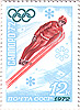 Почтовая марка: XI Зимние Олимпийские игры. Саппоро-1972. Год выпуска 1972