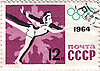 Почтовая марка: IX Зимние Олимпийские игры. Инсбрук-1964. Страна: СССР