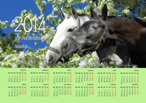 Бесплатно скачать Календарь на 2014  - год зеленой лошади. Для распечатки. Формат А4. png